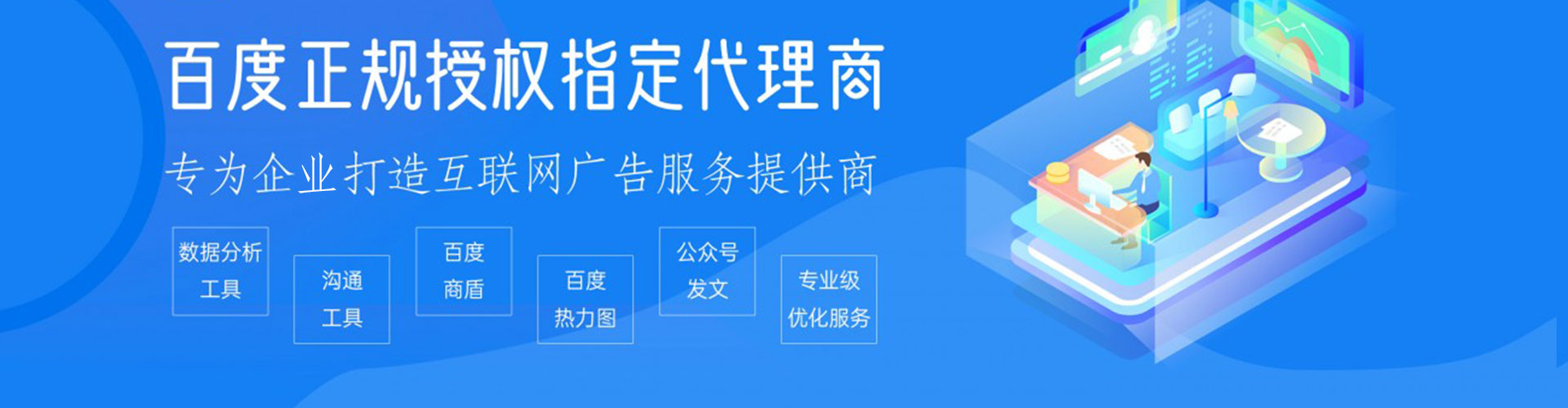山上百度平台推广